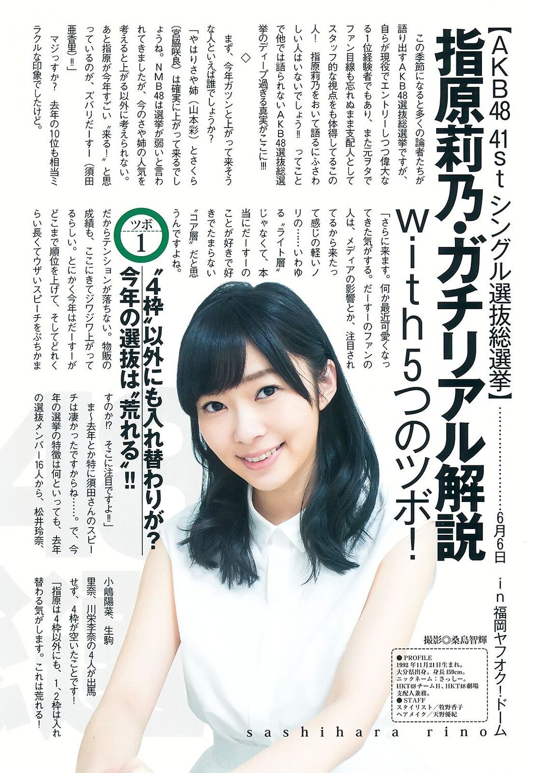 Shimazaki Haruka, Kawamoto Saya, Sasaki Yukari [Weekly Young Jump] 2015 No. 27 Photo Magazine
