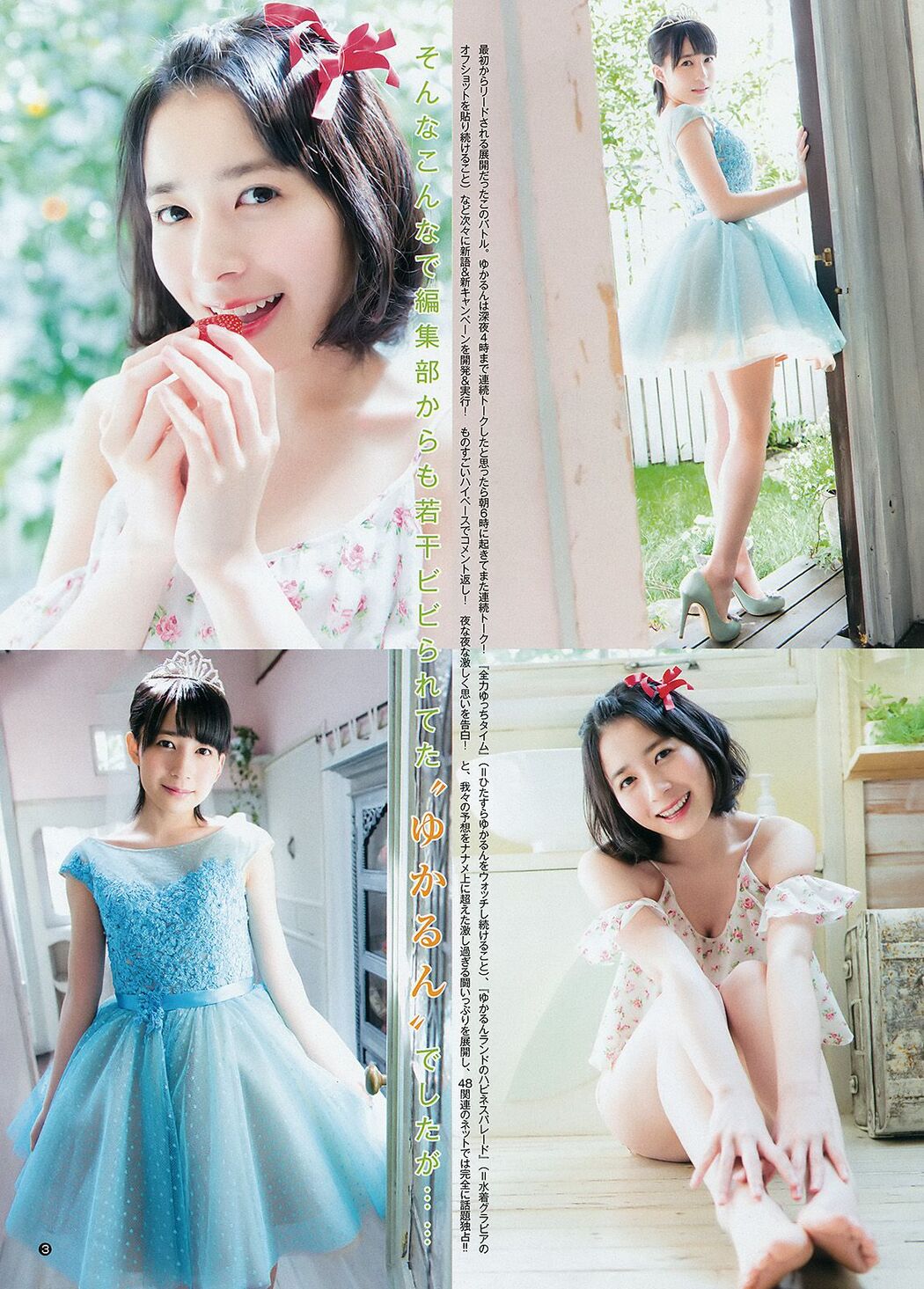 Shimazaki Haruka, Kawamoto Saya, Sasaki Yukari [Weekly Young Jump] 2015 No. 27 Photo Magazine