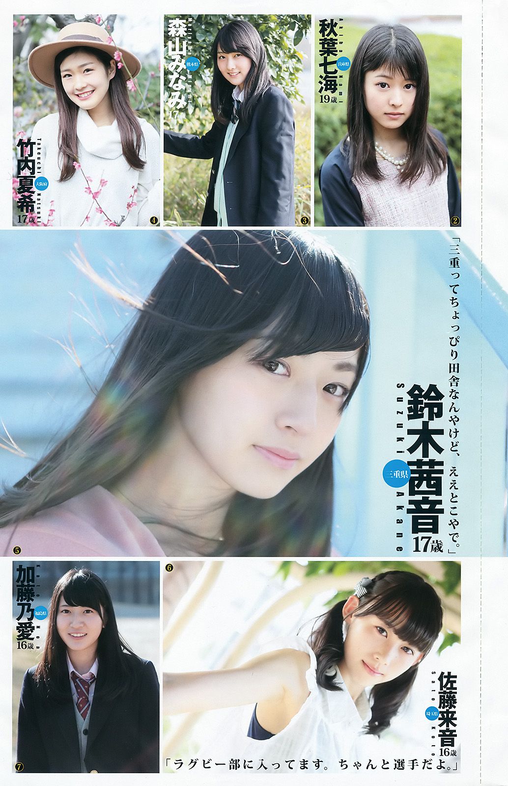 Rena Takeda National beautiful girls mini BOOK [Weekly Young Jump Weekly ヤングジャンプ] 2016 No.37-38 Photo Magazine