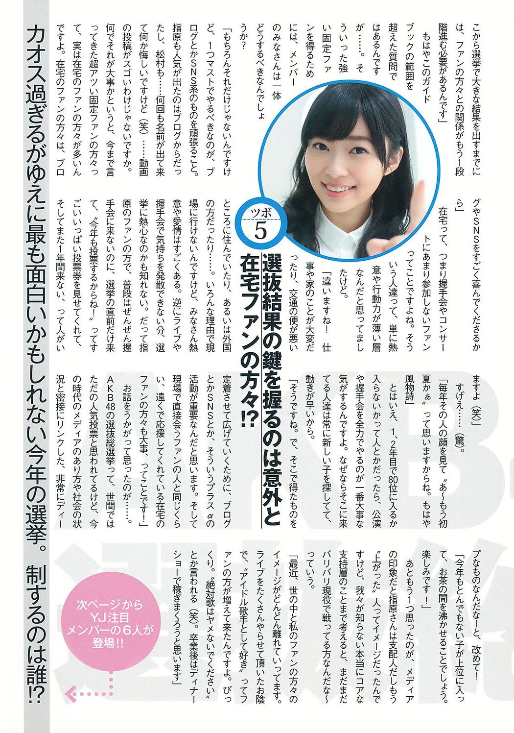 Shimazaki Haruka, Kawamoto Saya, Sasaki Yukari [Weekly Young Jump] 2015 No. 27 Photo Magazine