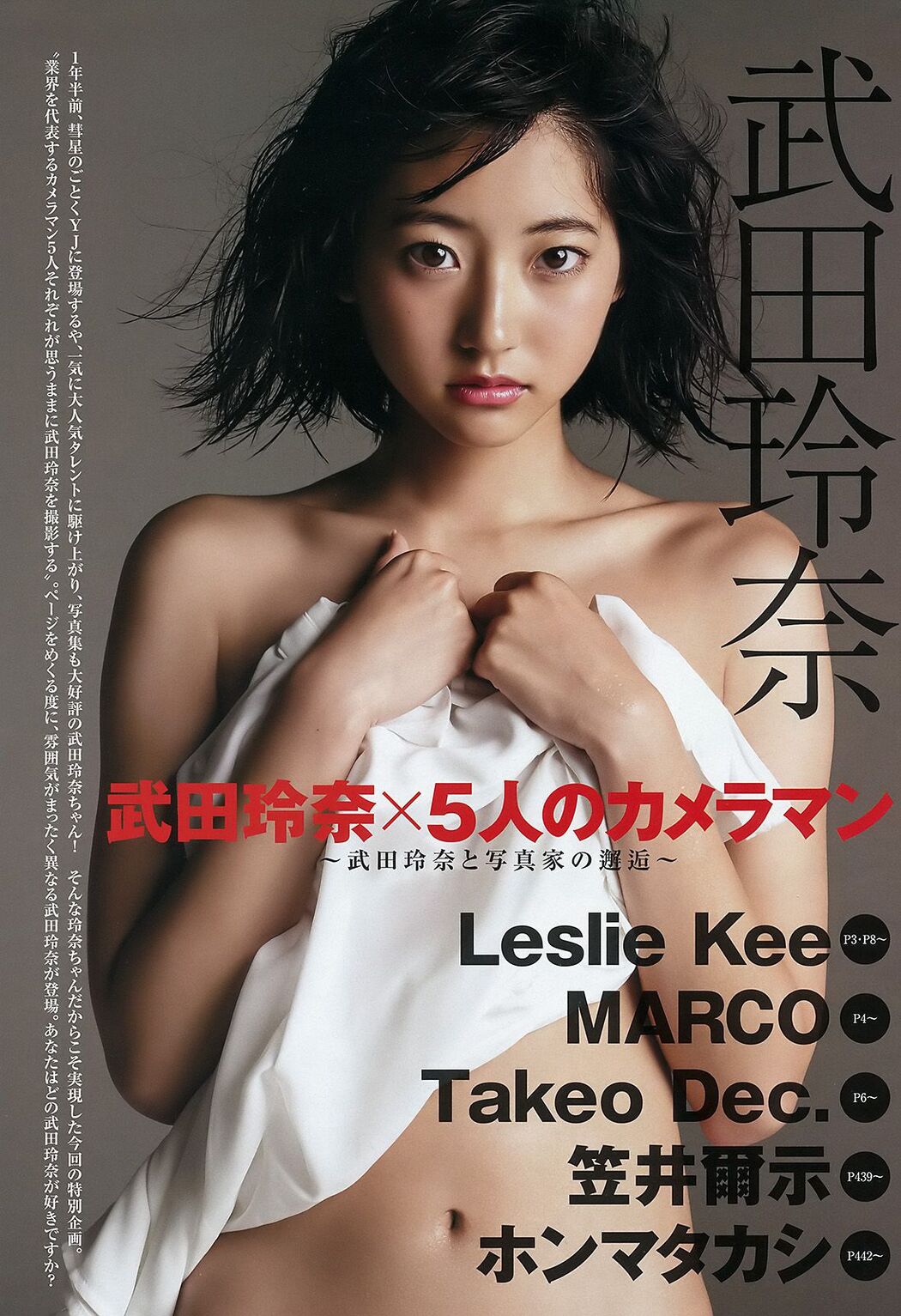 Rena Takeda National beautiful girls mini BOOK [Weekly Young Jump Weekly ヤングジャンプ] 2016 No.37-38 Photo Magazine