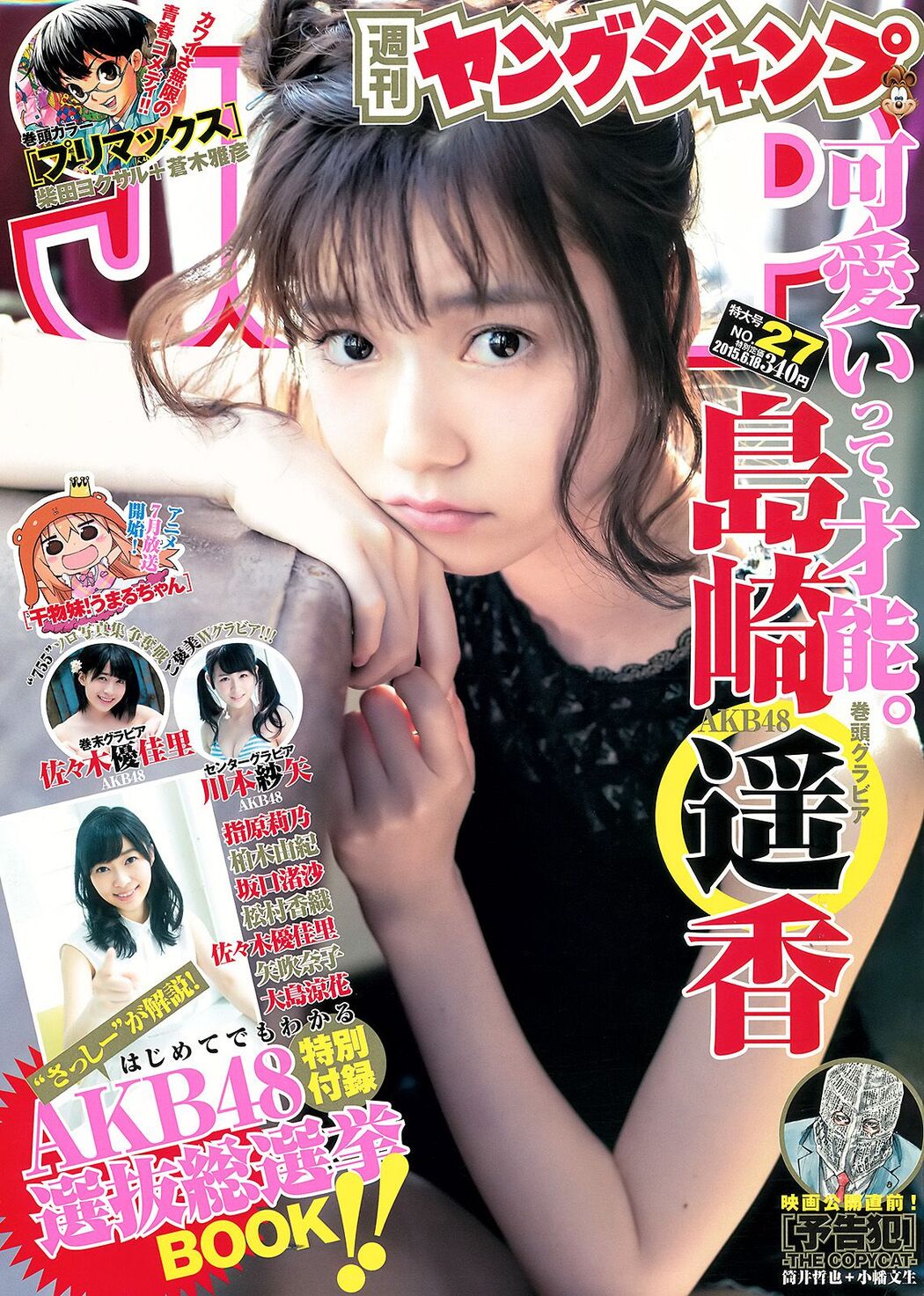 Shimazaki Haruka, Kawamoto Saya, Sasaki Yukari [Weekly Young Jump] 2015 No. 27 Photo Magazine