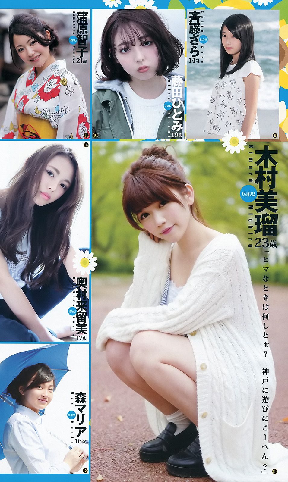 Rena Takeda National beautiful girls mini BOOK [Weekly Young Jump Weekly ヤングジャンプ] 2016 No.37-38 Photo Magazine Cover Photo