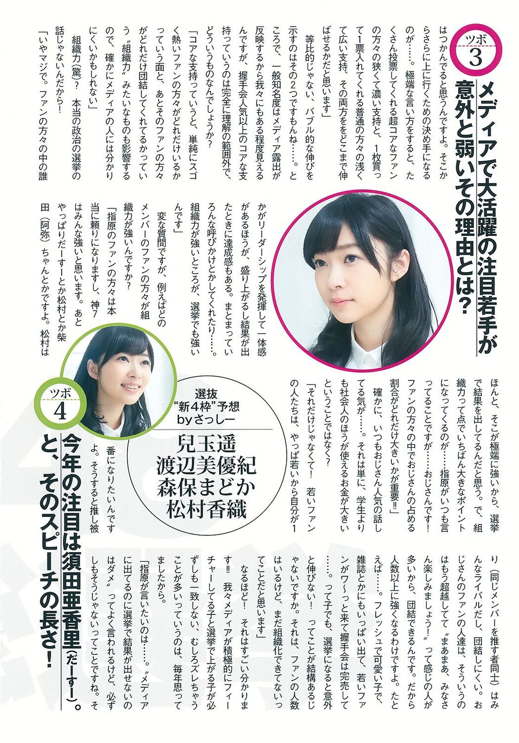 Shimazaki Haruka, Kawamoto Saya, Sasaki Yukari [Weekly Young Jump] 2015 No. 27 Photo Magazine