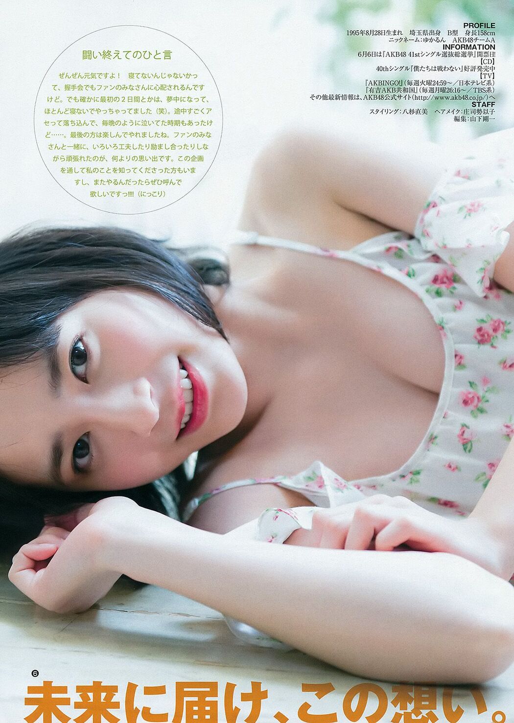 Shimazaki Haruka, Kawamoto Saya, Sasaki Yukari [Weekly Young Jump] 2015 No. 27 Photo Magazine