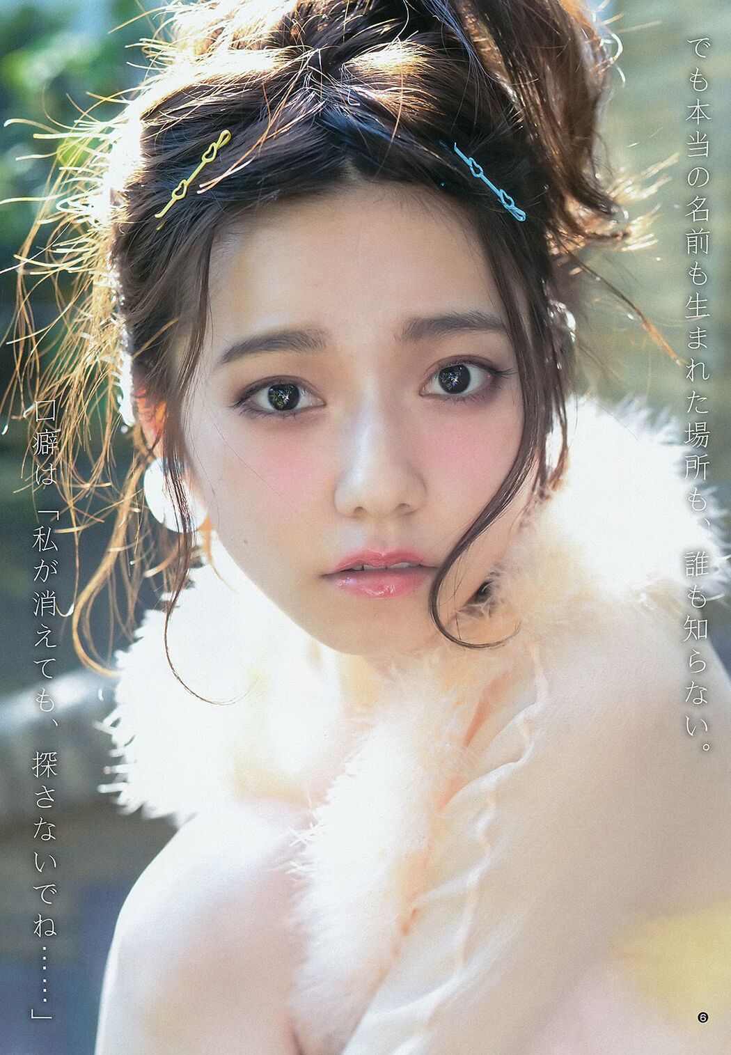 Shimazaki Haruka, Kawamoto Saya, Sasaki Yukari [Weekly Young Jump] 2015 No. 27 Photo Magazine Cover Photo