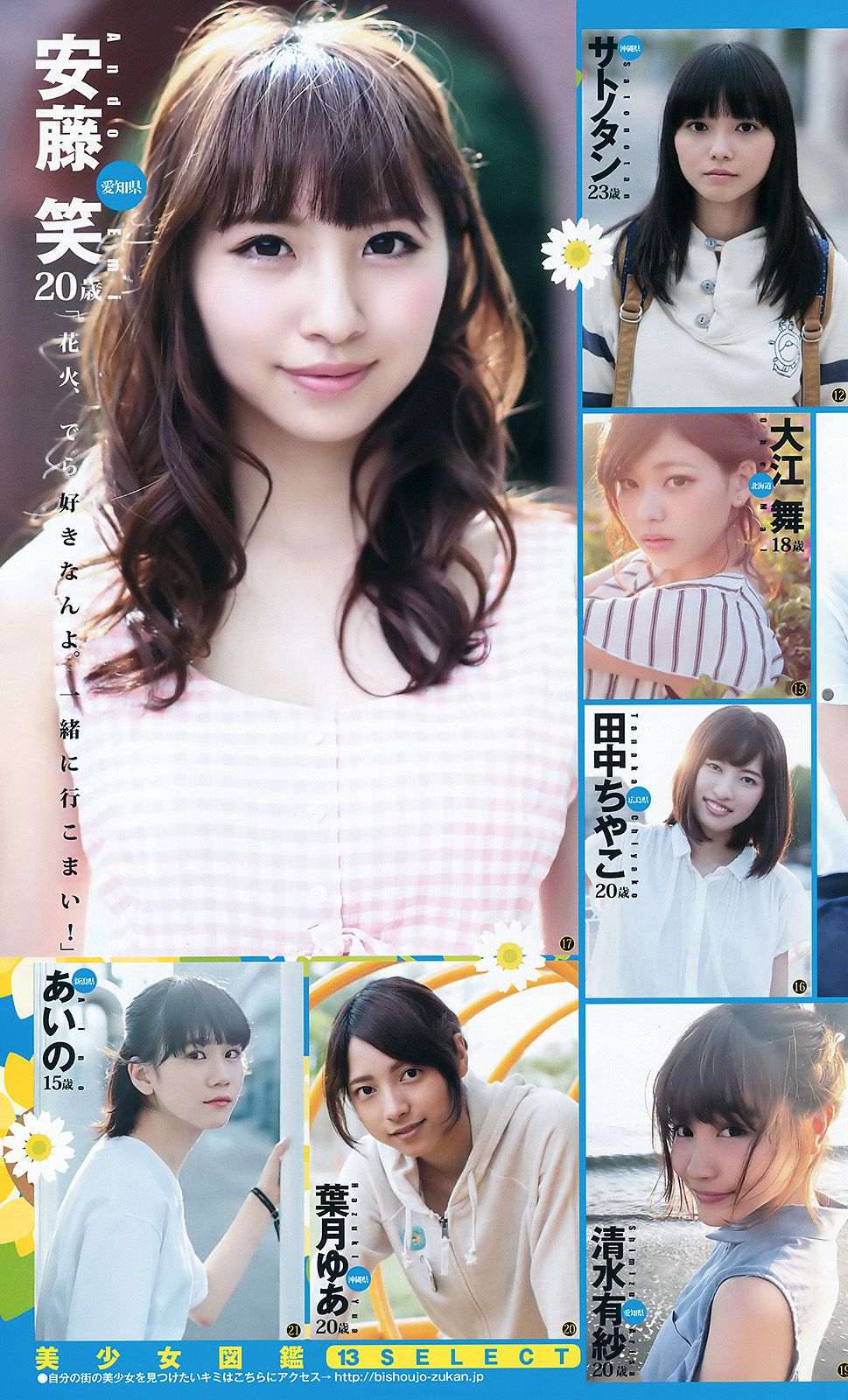 Rena Takeda National beautiful girls mini BOOK [Weekly Young Jump Weekly ヤングジャンプ] 2016 No.37-38 Photo Magazine