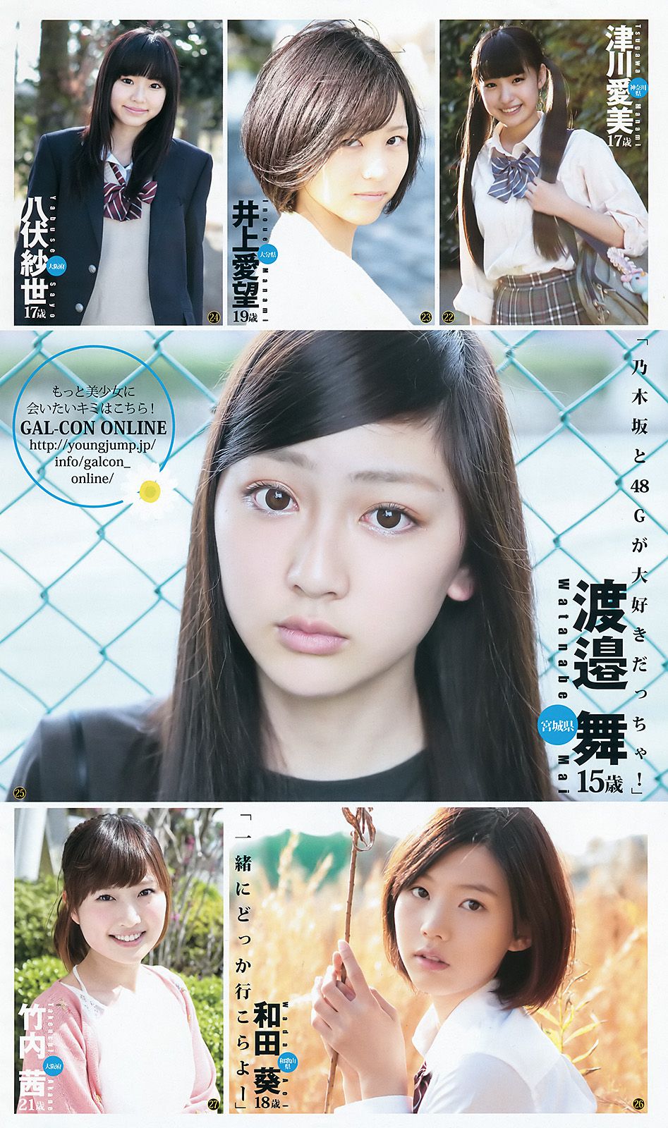 Rena Takeda National beautiful girls mini BOOK [Weekly Young Jump Weekly ヤングジャンプ] 2016 No.37-38 Photo Magazine