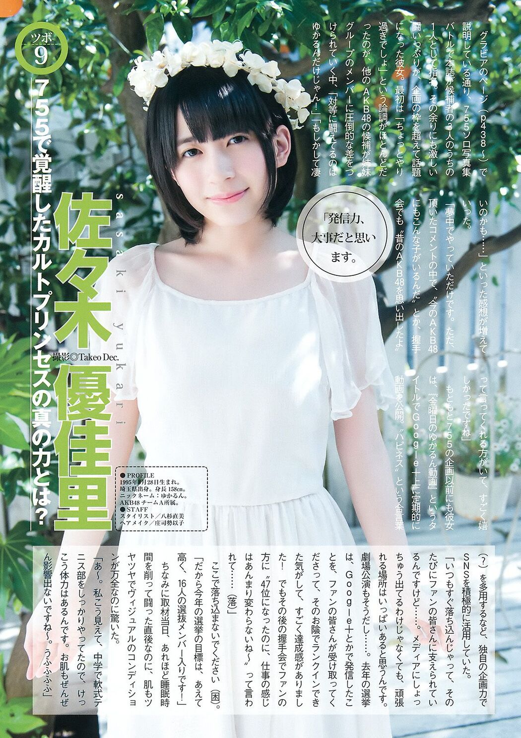 Shimazaki Haruka, Kawamoto Saya, Sasaki Yukari [Weekly Young Jump] 2015 No. 27 Photo Magazine