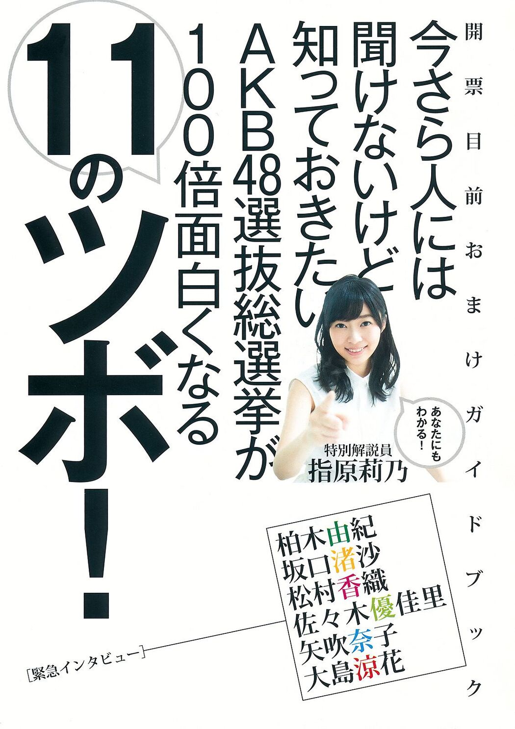 Shimazaki Haruka, Kawamoto Saya, Sasaki Yukari [Weekly Young Jump] 2015 No. 27 Photo Magazine