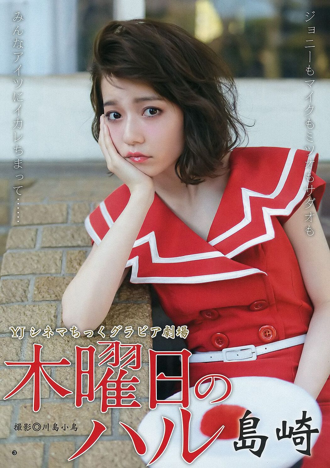 Shimazaki Haruka, Kawamoto Saya, Sasaki Yukari [Weekly Young Jump] 2015 No. 27 Photo Magazine