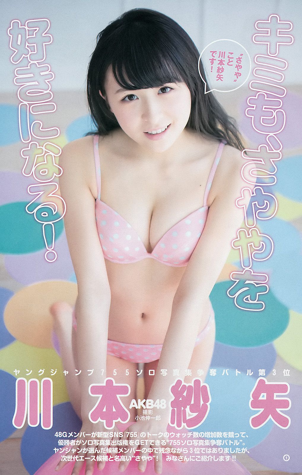 Shimazaki Haruka, Kawamoto Saya, Sasaki Yukari [Weekly Young Jump] 2015 No. 27 Photo Magazine