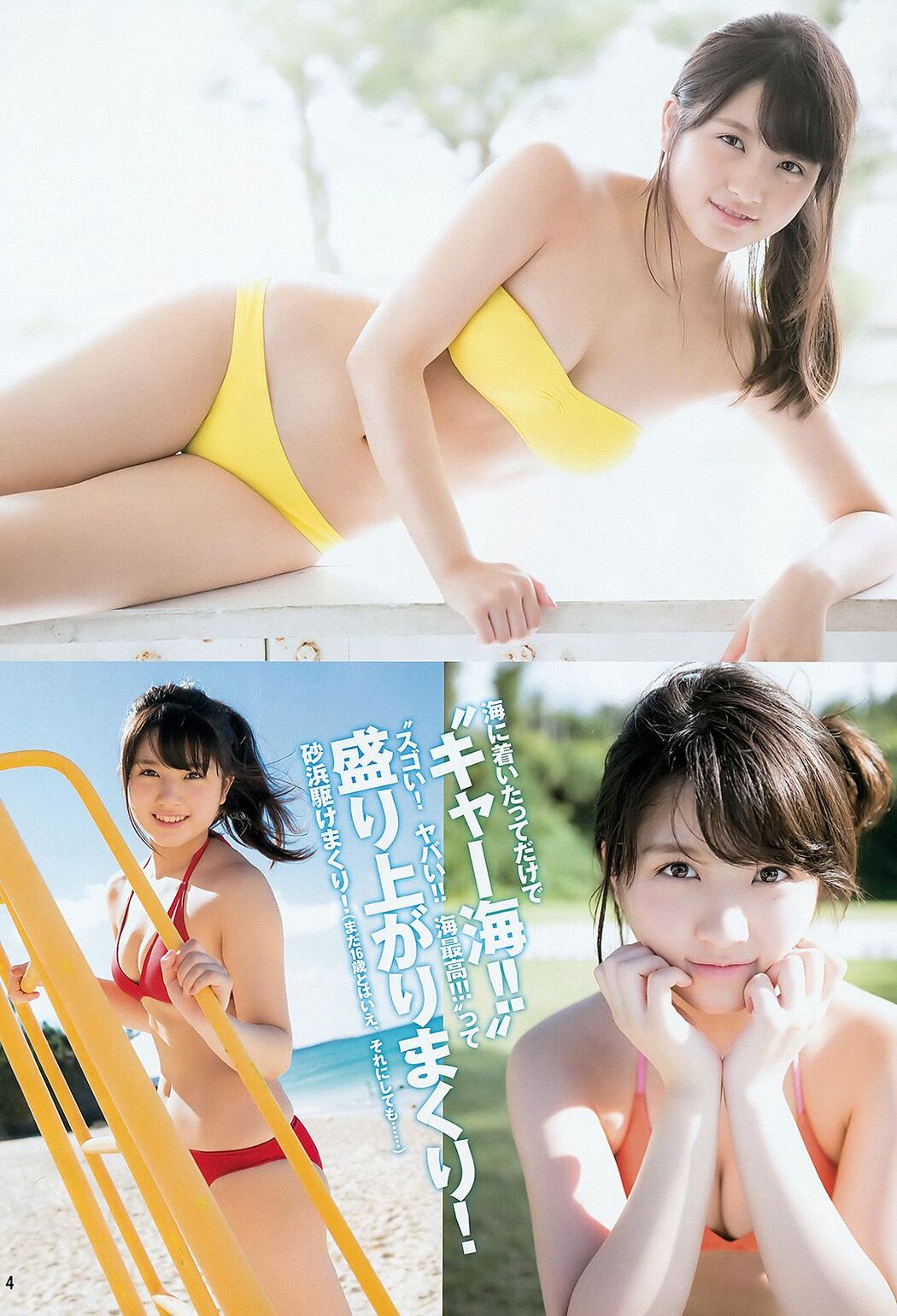 Owada Nanna Iriya Anna [Weekly Young Jump] 2016 No.01 Photo Magazine