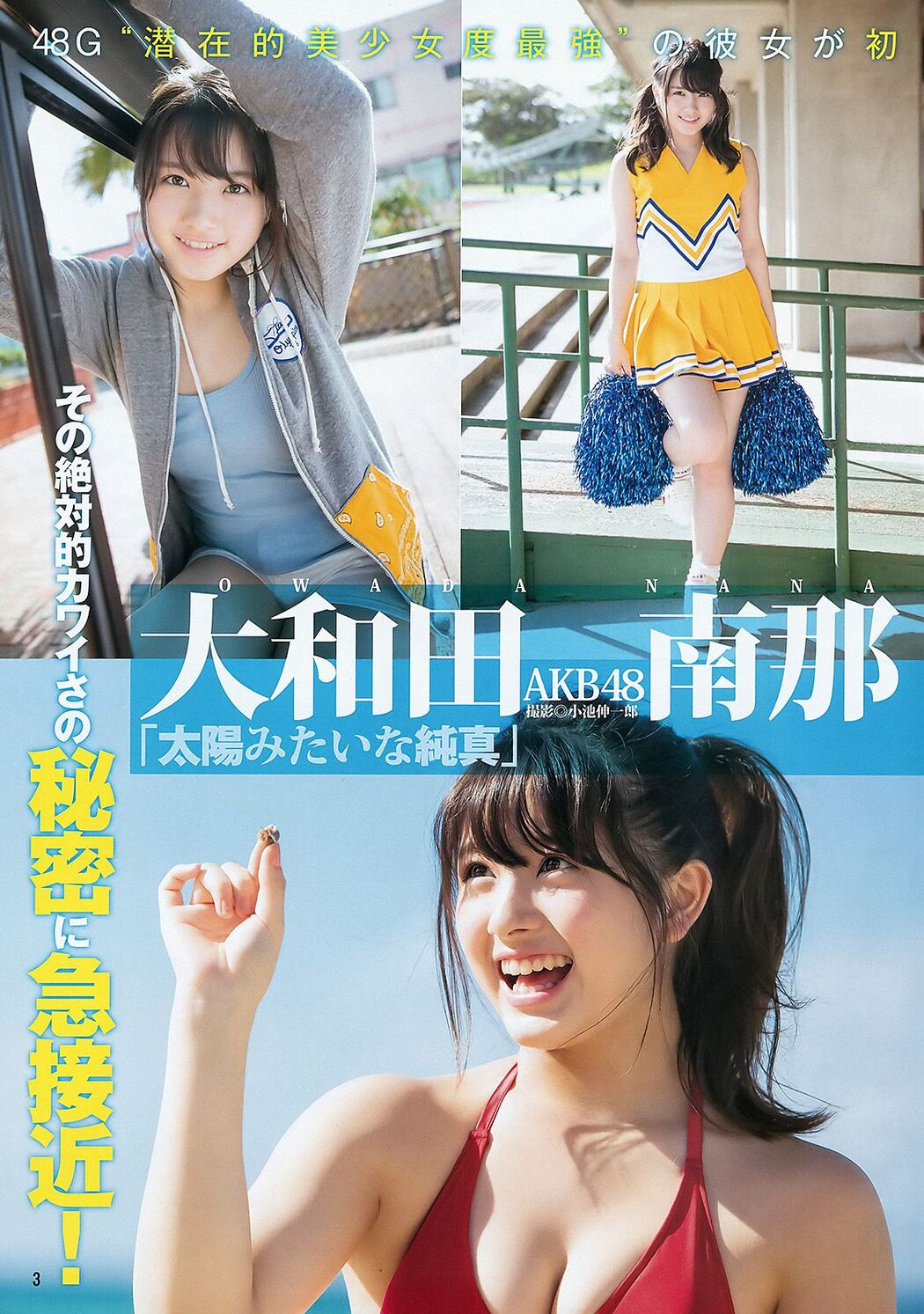 Owada Nanna Iriya Anna [Weekly Young Jump] 2016 No.01 Photo Magazine