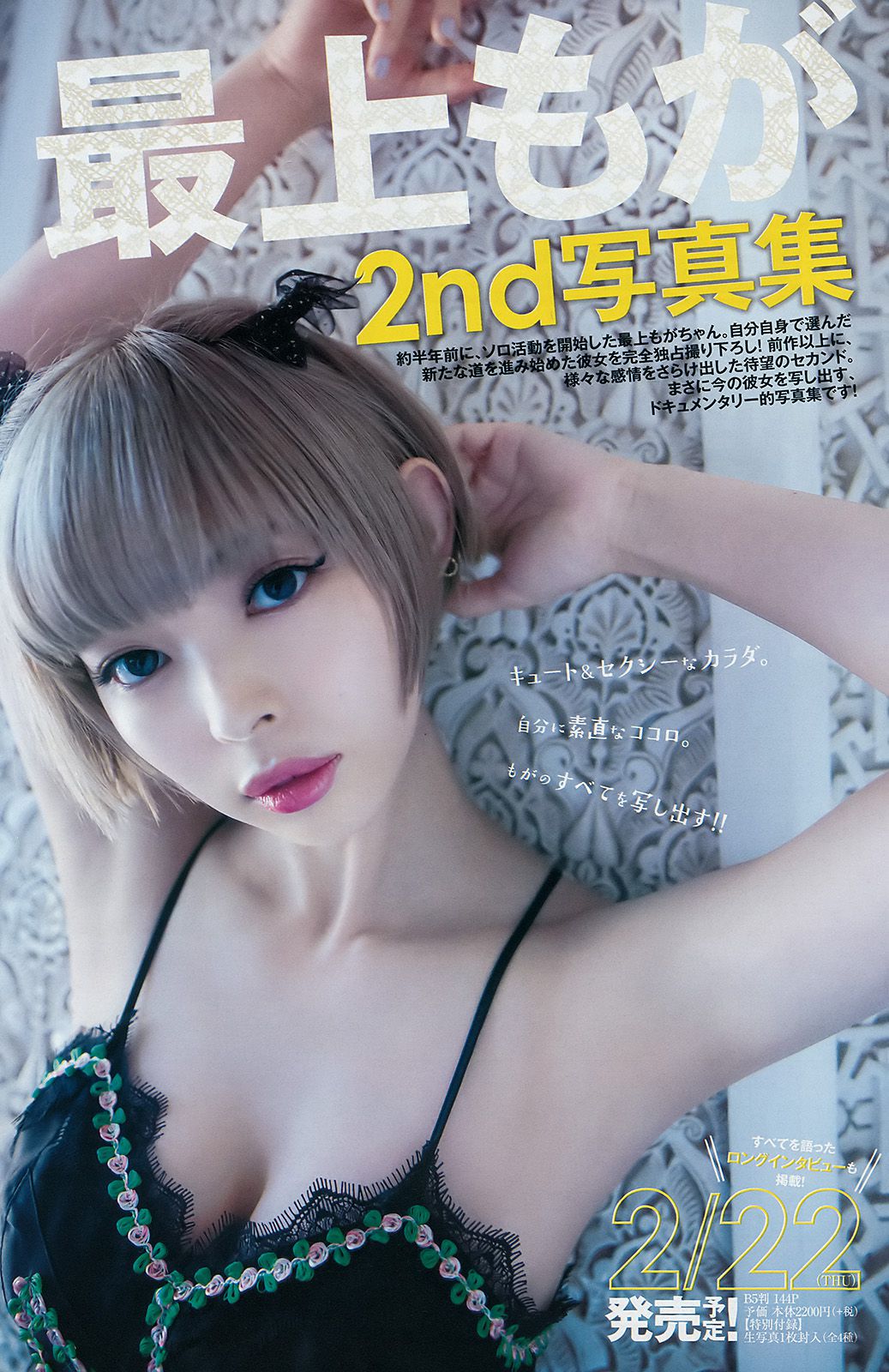 Rena Takeda Mitaji En [Weekly Young Jump] 2018 No.08 Photo Magazine Cover Photo