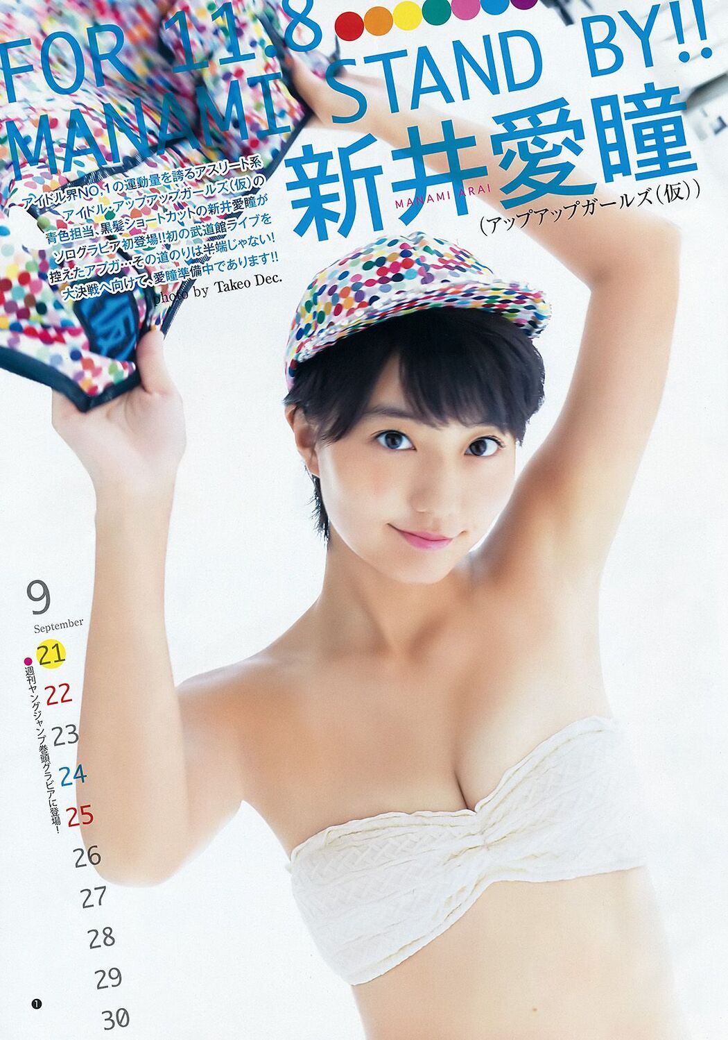 Arai Ai Hitomi Nishino Nanase Kuroda Mayouka [Weekly Young Jump] 2016 No.43 Photo Magazine