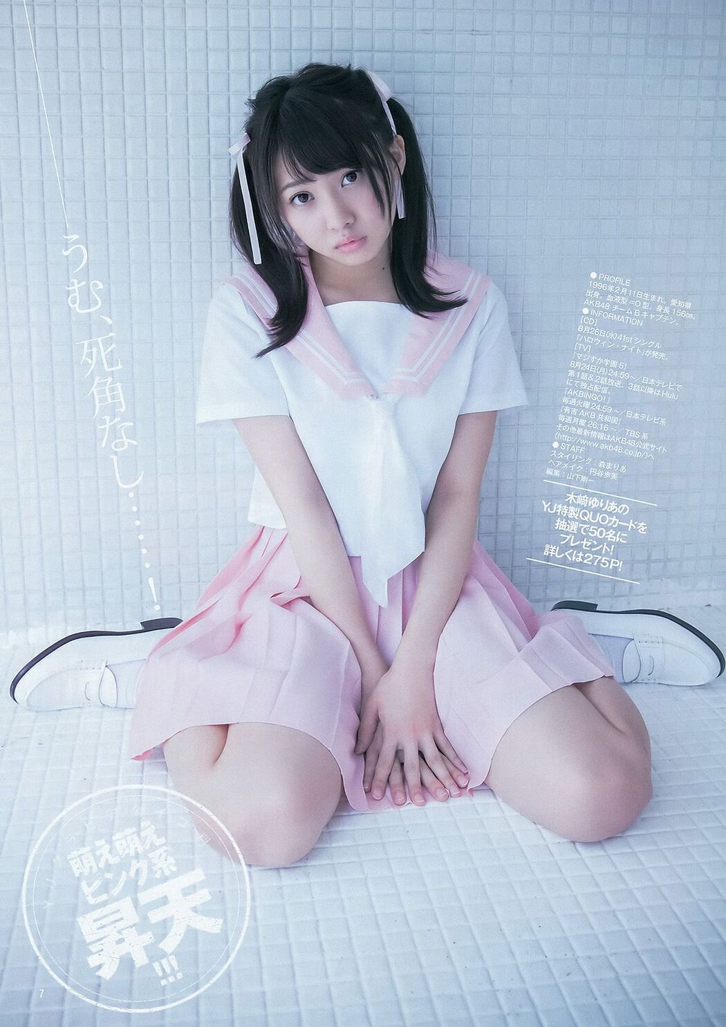 Yuria Kizaki Nana Okada AKB48 Under Girls [Weekly Young Jump] 2015 No.36-37 Photograph