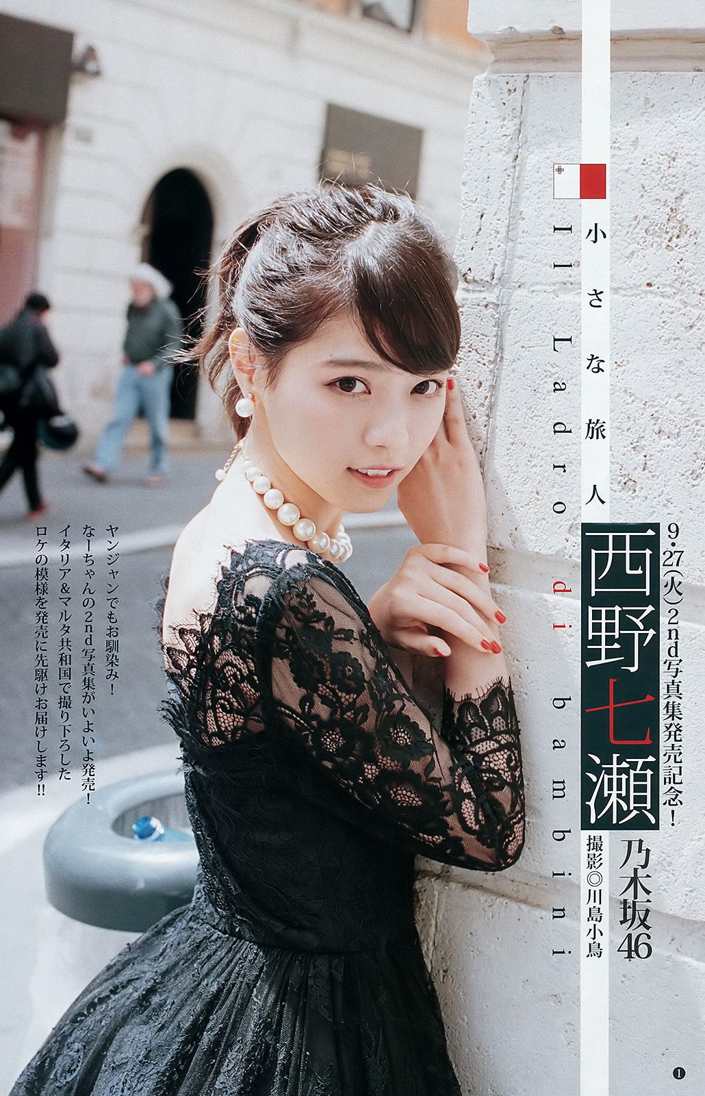 Arai Ai Hitomi Nishino Nanase Kuroda Mayouka [Weekly Young Jump] 2016 No.43 Photo Magazine