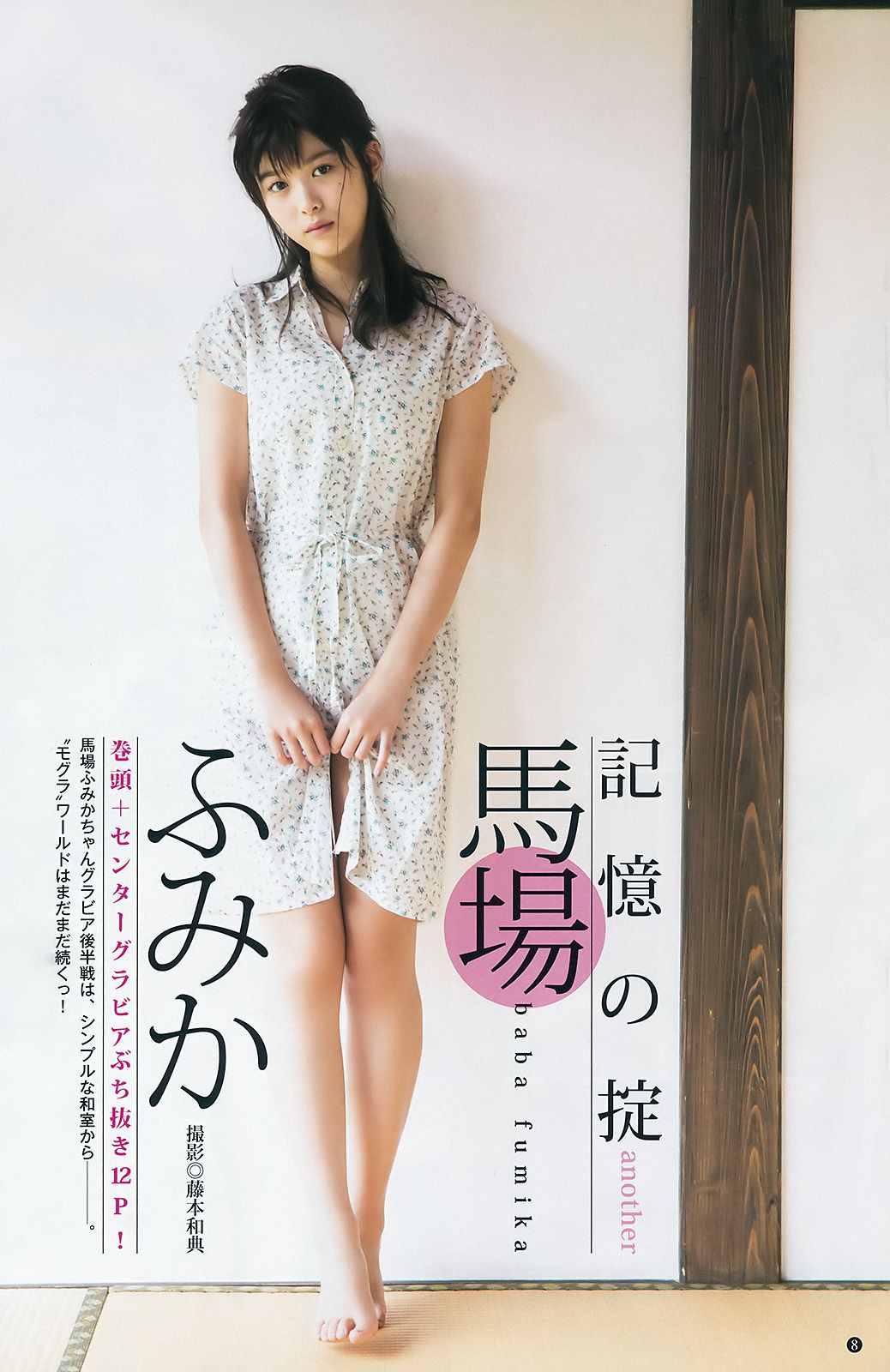 Fumika Baba Moemi Katayama Yu Saotome [Weekly Young Jump] 2016 No.41 Photo Magazine