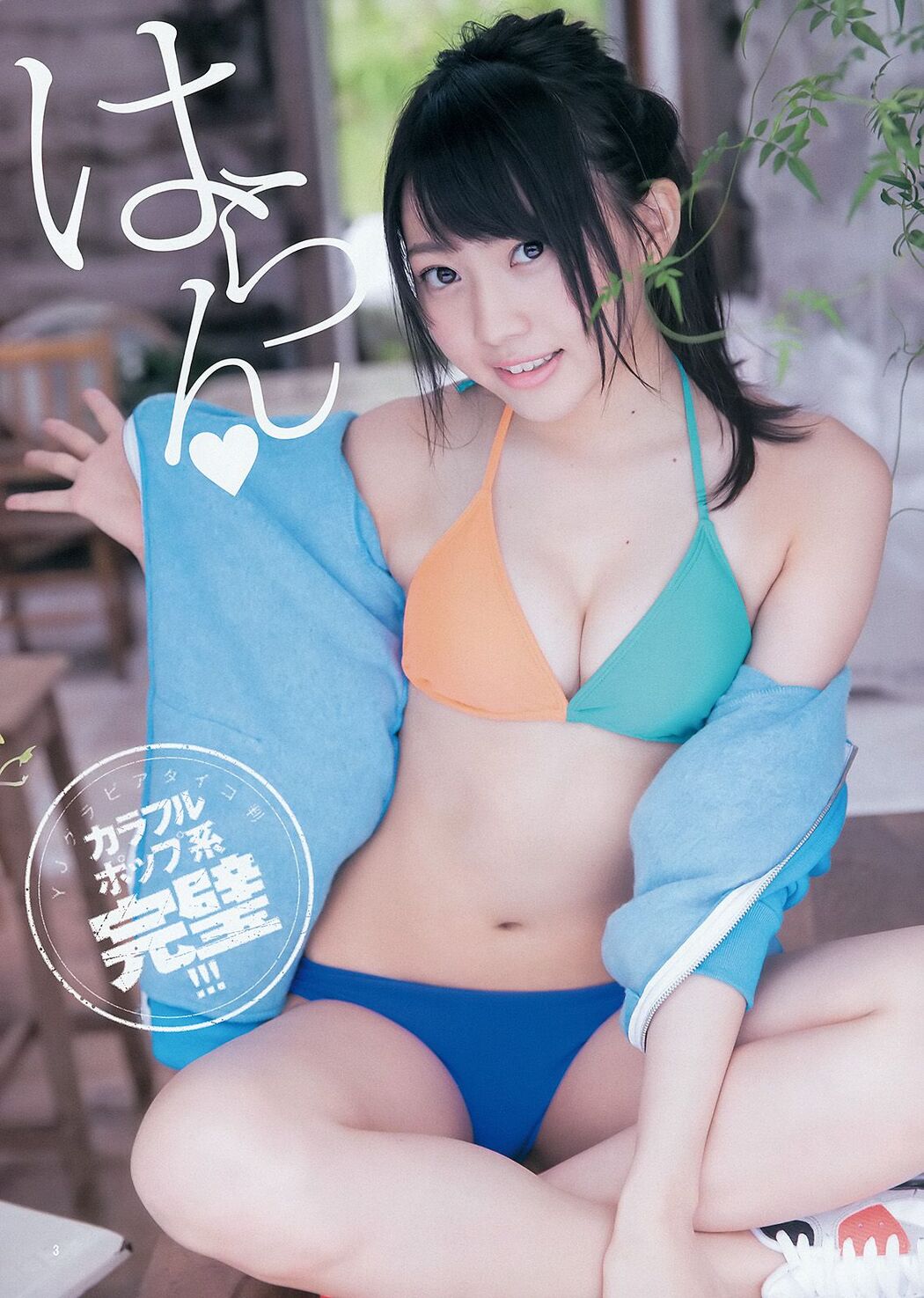 Yuria Kizaki Nana Okada AKB48 Under Girls [Weekly Young Jump] 2015 No.36-37 Photograph