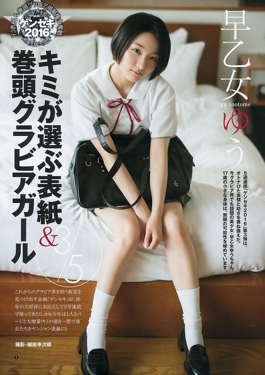 Fumika Baba Moemi Katayama Yu Saotome [Weekly Young Jump] 2016 No.41 Photo Magazine