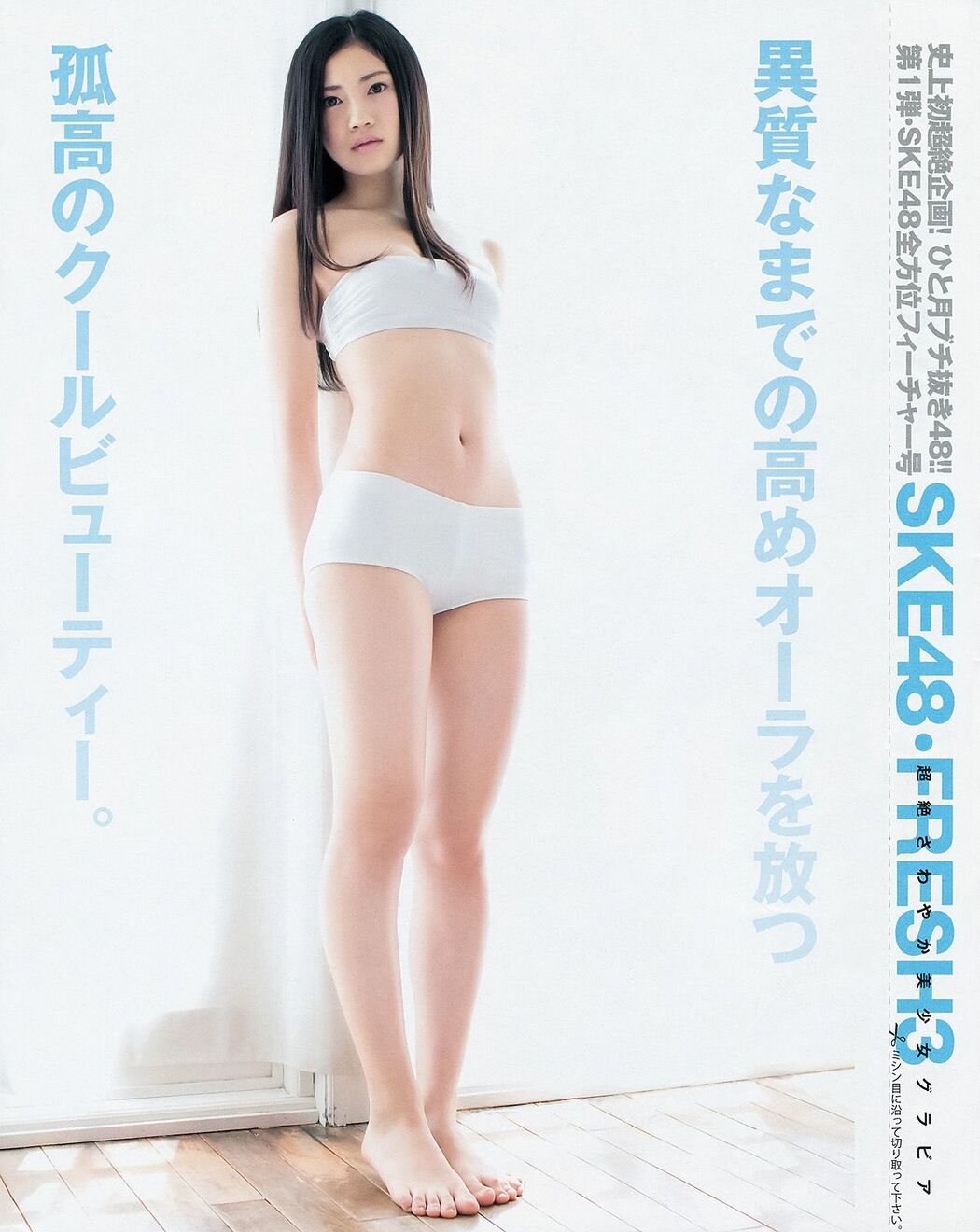 Jurina Matsui & Rena Matsui Akari Suda & Aya Shibata & Kaori Matsumura Nao Furuhata & Yuna Ego & Ryoha Kitagawa SKE48 [Weekly Young Jump] 2014 No.48 Photo