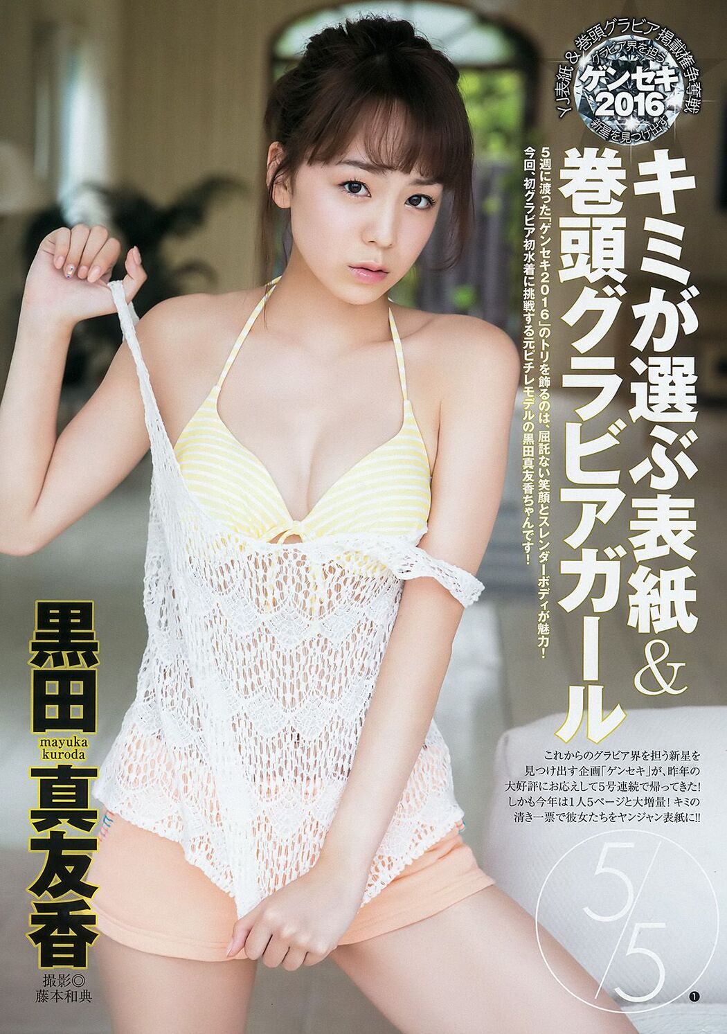 Arai Ai Hitomi Nishino Nanase Kuroda Mayouka [Weekly Young Jump] 2016 No.43 Photo Magazine