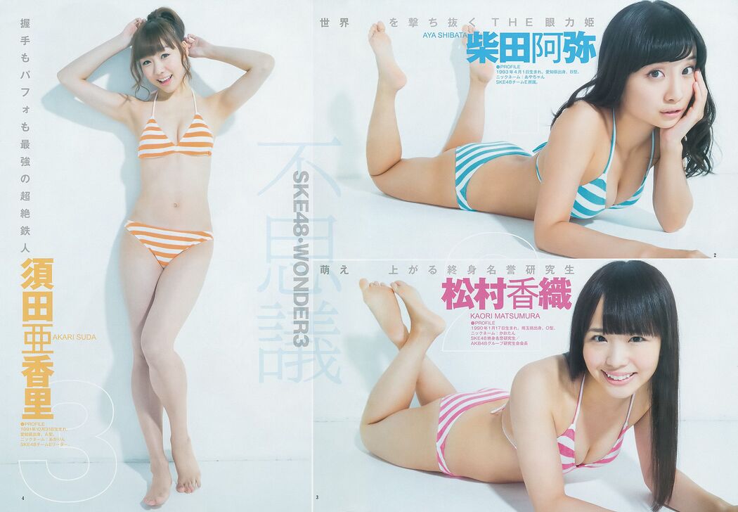 Jurina Matsui & Rena Matsui Akari Suda & Aya Shibata & Kaori Matsumura Nao Furuhata & Yuna Ego & Ryoha Kitagawa SKE48 [Weekly Young Jump] 2014 No.48 Photo