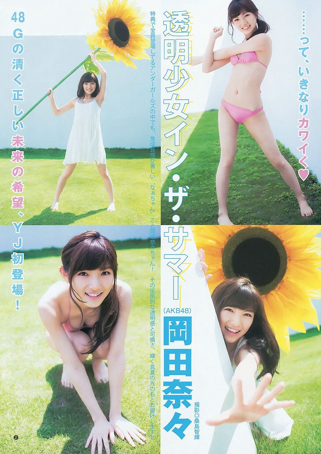 Yuria Kizaki Nana Okada AKB48 Under Girls [Weekly Young Jump] 2015 No.36-37 Photograph