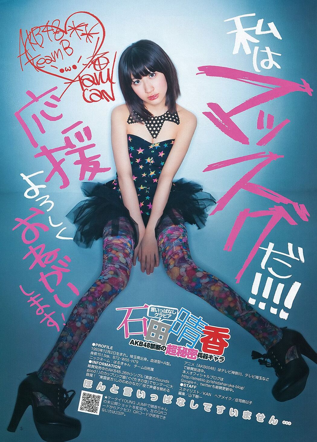 Arimura Haruka Ishida [Weekly Young Jump] 2012 No. 29 Photo Magazine