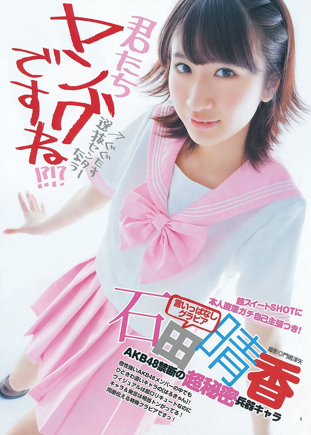 Arimura Haruka Ishida [Weekly Young Jump] 2012 No. 29 Photo Magazine
