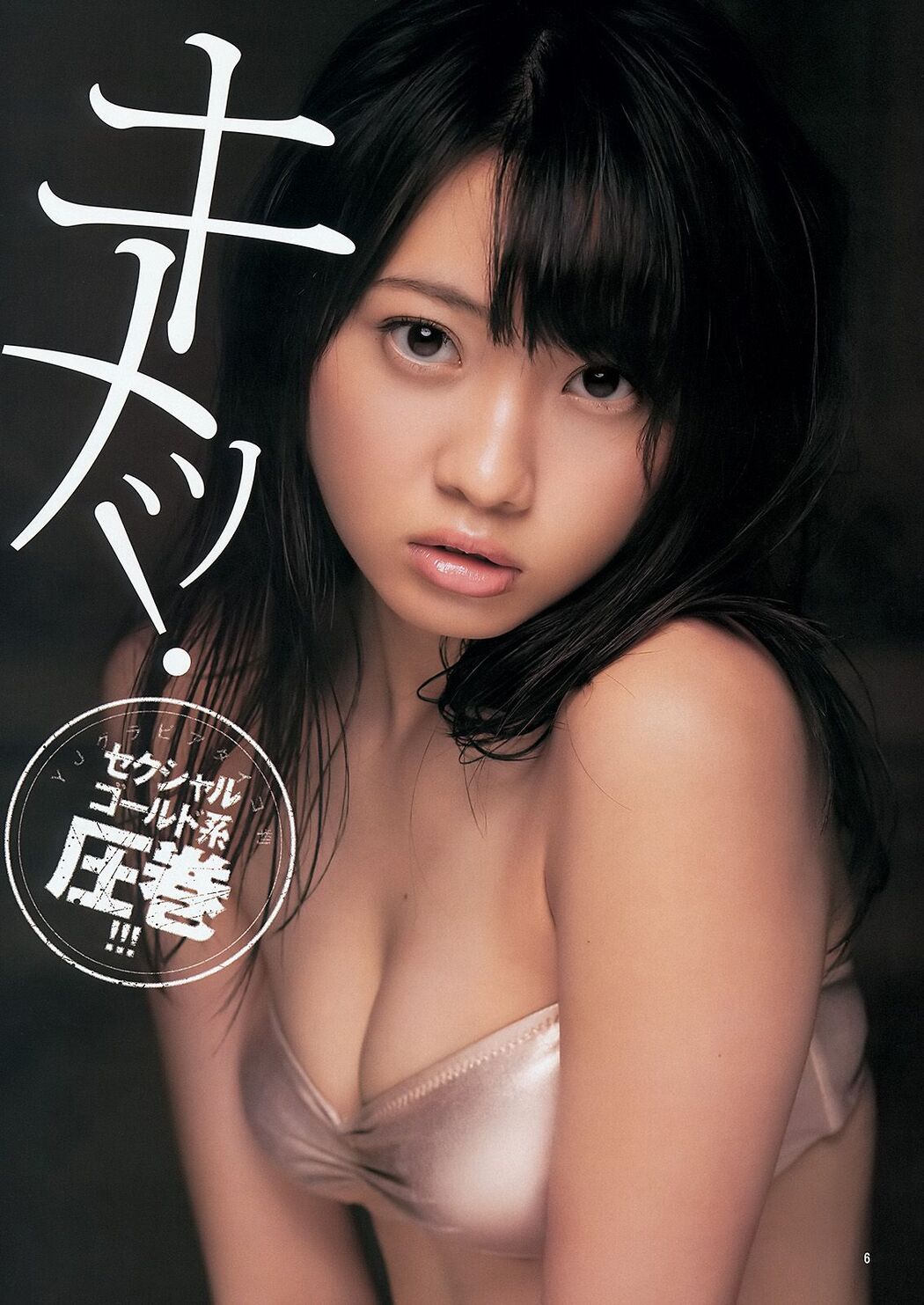 Yuria Kizaki Nana Okada AKB48 Under Girls [Weekly Young Jump] 2015 No.36-37 Photograph