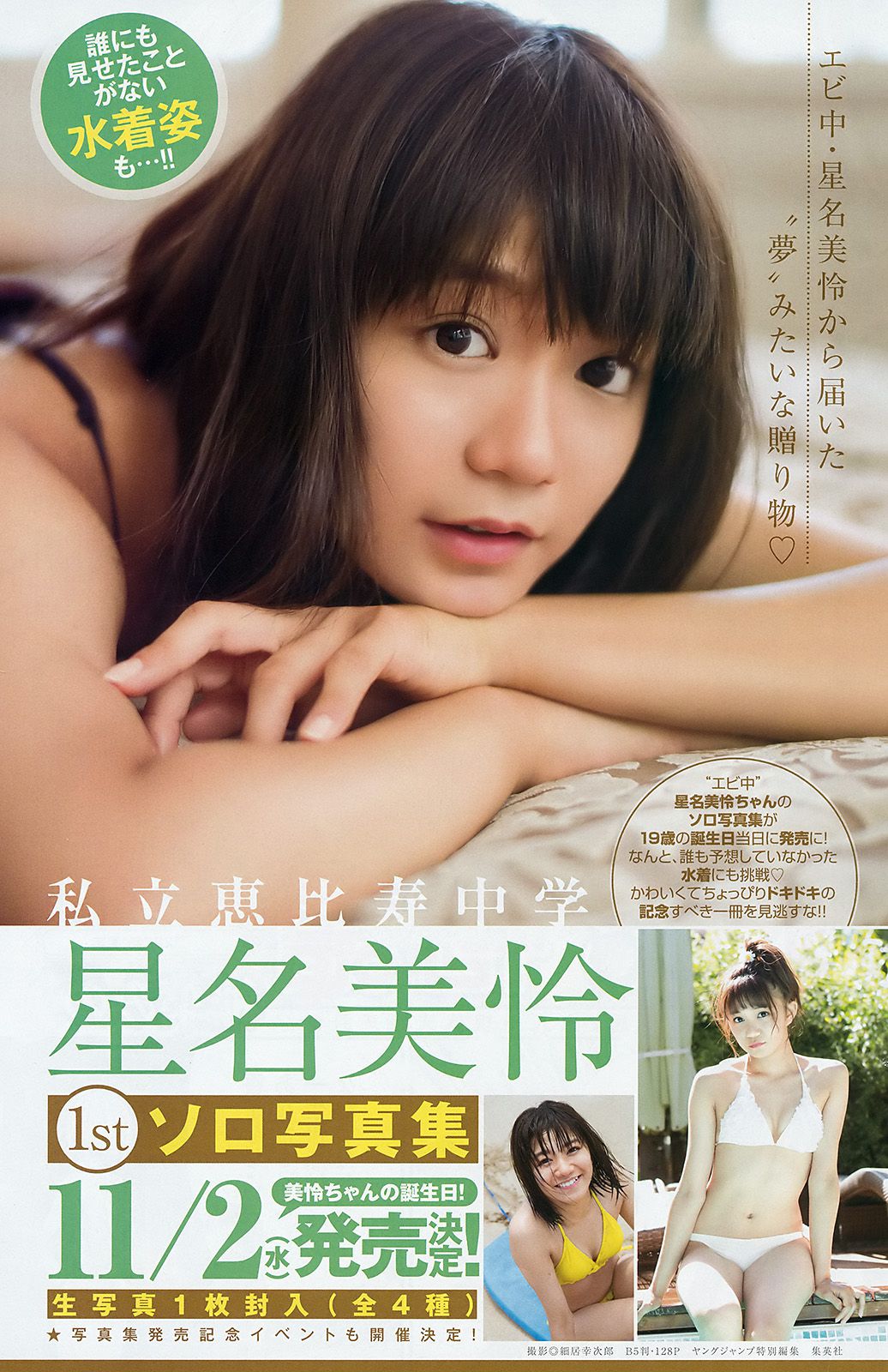 Arai Ai Hitomi Nishino Nanase Kuroda Mayouka [Weekly Young Jump] 2016 No.43 Photo Magazine