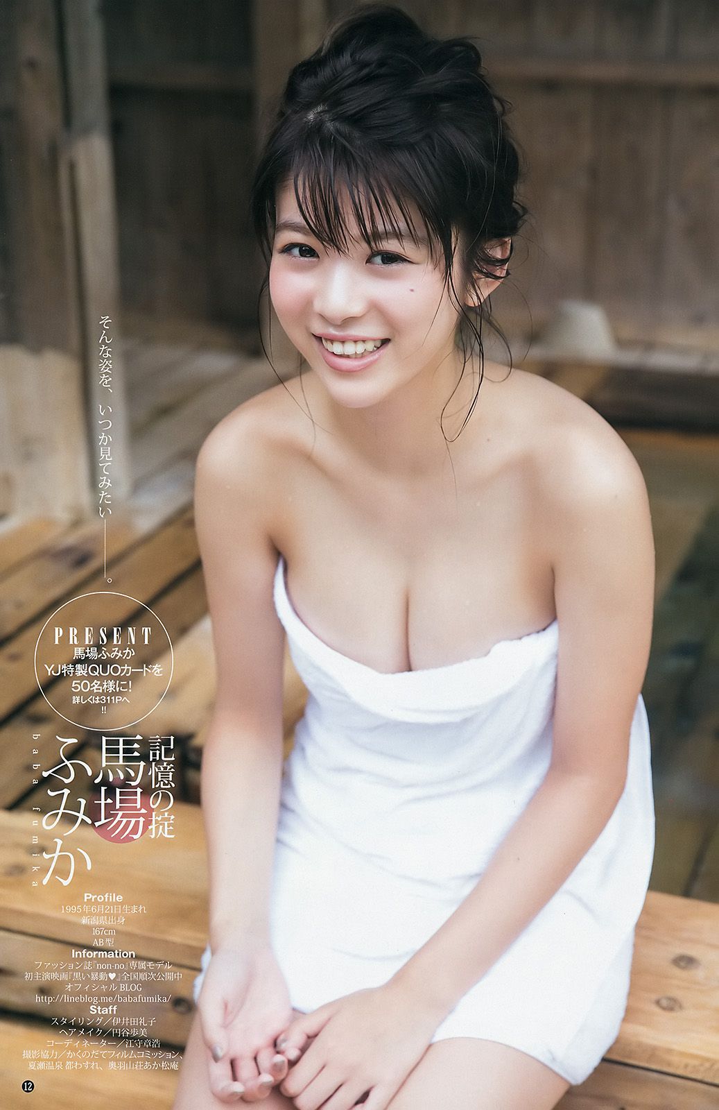 Fumika Baba Moemi Katayama Yu Saotome [Weekly Young Jump] 2016 No.41 Photo Magazine