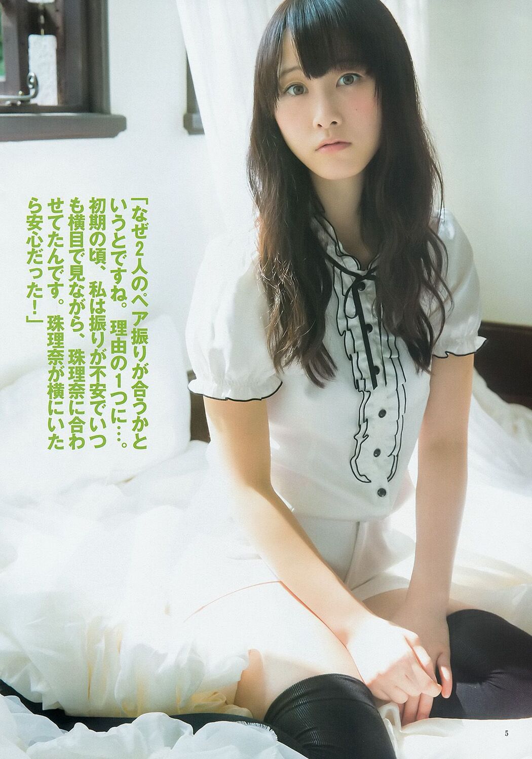 Jurina Matsui & Rena Matsui Akari Suda & Aya Shibata & Kaori Matsumura Nao Furuhata & Yuna Ego & Ryoha Kitagawa SKE48 [Weekly Young Jump] 2014 No.48 Photo