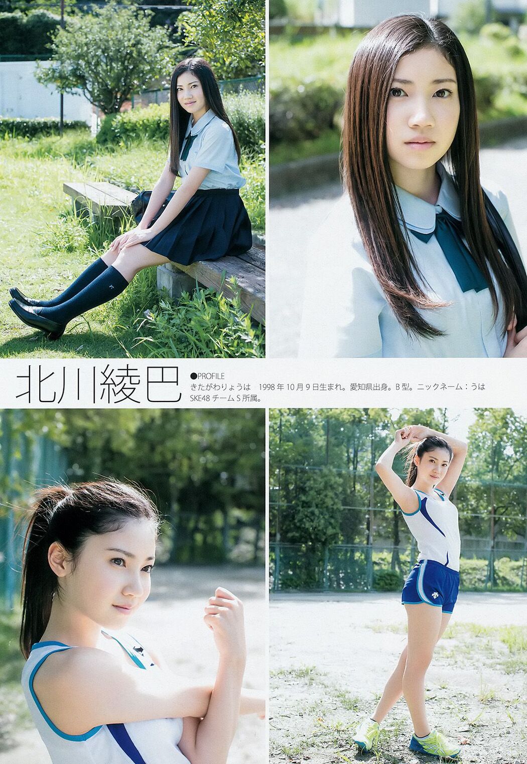Jurina Matsui & Rena Matsui Akari Suda & Aya Shibata & Kaori Matsumura Nao Furuhata & Yuna Ego & Ryoha Kitagawa SKE48 [Weekly Young Jump] 2014 No.48 Photo