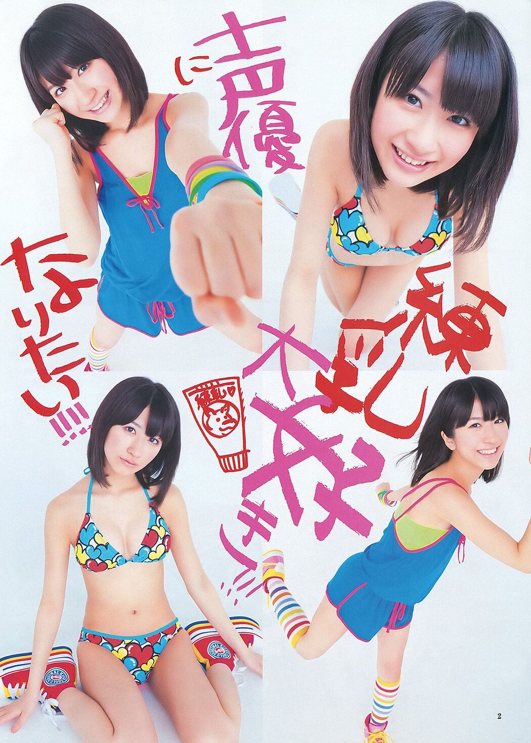 Arimura Haruka Ishida [Weekly Young Jump] 2012 No. 29 Photo Magazine Cover Photo