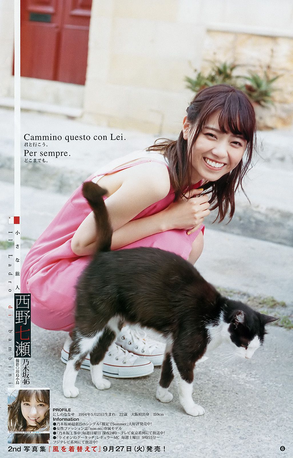 Arai Ai Hitomi Nishino Nanase Kuroda Mayouka [Weekly Young Jump] 2016 No.43 Photo Magazine