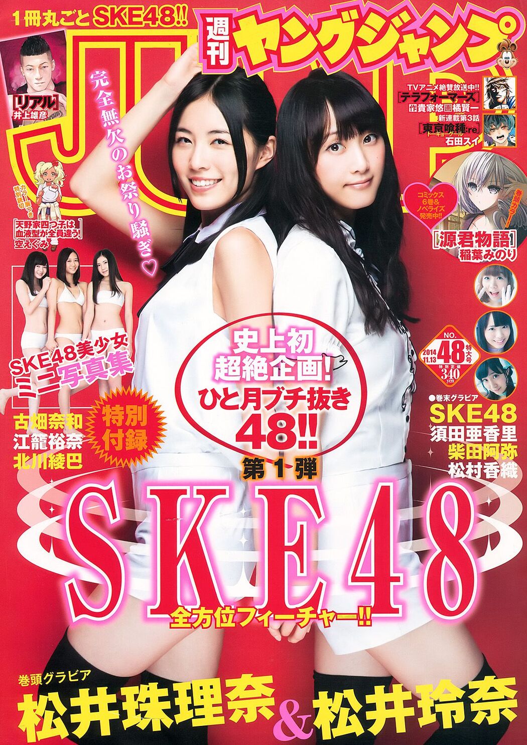 Jurina Matsui & Rena Matsui Akari Suda & Aya Shibata & Kaori Matsumura Nao Furuhata & Yuna Ego & Ryoha Kitagawa SKE48 [Weekly Young Jump] 2014 No.48 Photo