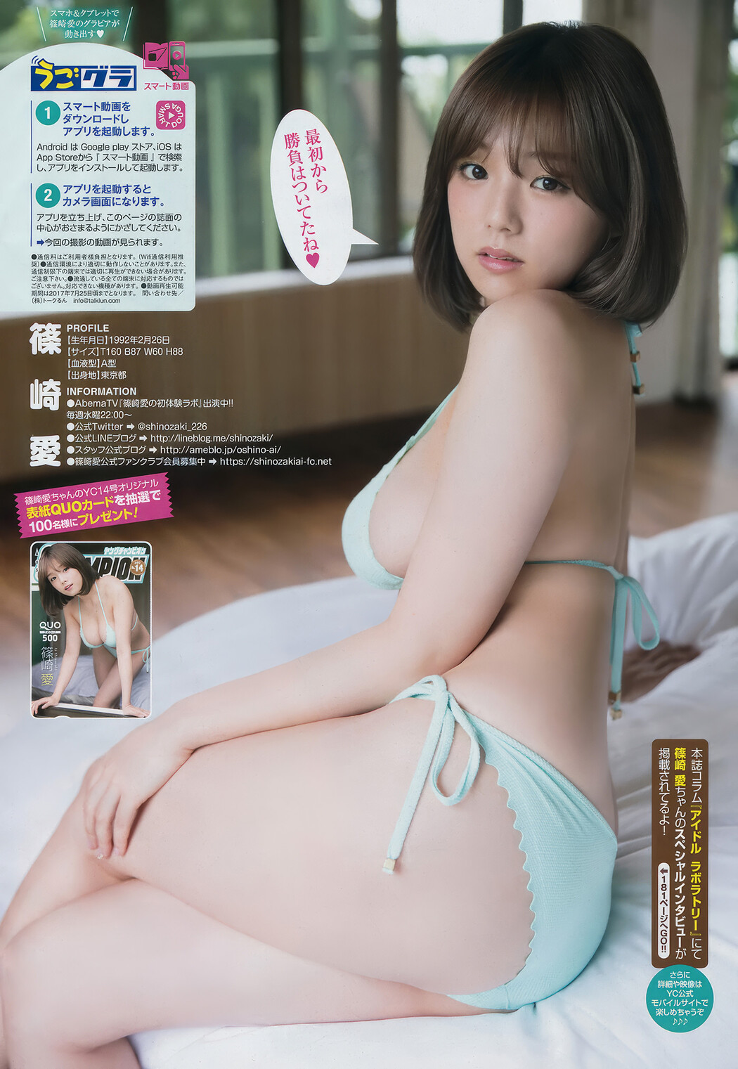 Ai Shinozaki 篠崎愛, Young Champion 2017 No.14 (ヤングチャンピオン 2017年14号)