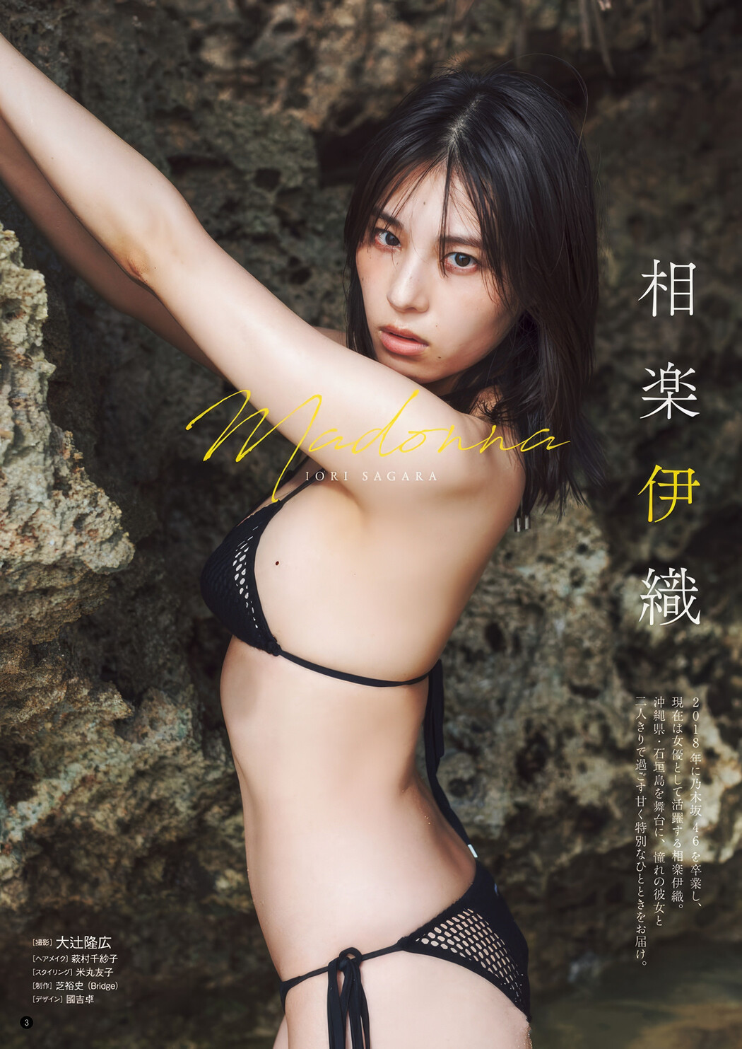 Iori Sagara 相楽伊織, Young Champion 2025 No.05 (ヤングチャンピオン 2025年5号)