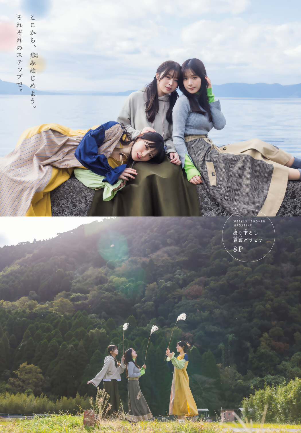 ミスマガジン2024, Shonen Magazine 2025 No.11 (週刊少年マガジン 2025年11号)