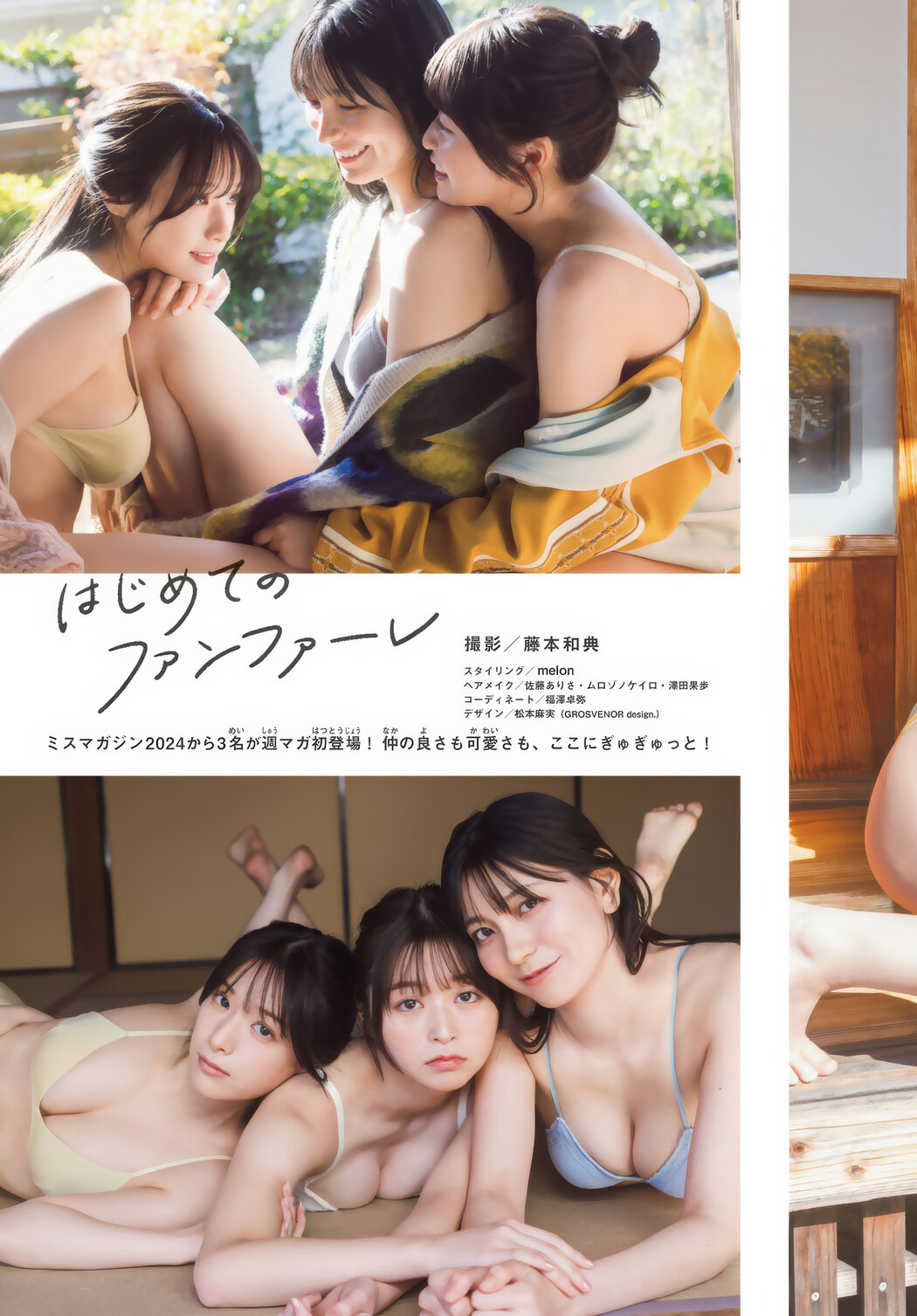 ミスマガジン2024, Shonen Magazine 2025 No.11 (週刊少年マガジン 2025年11号)