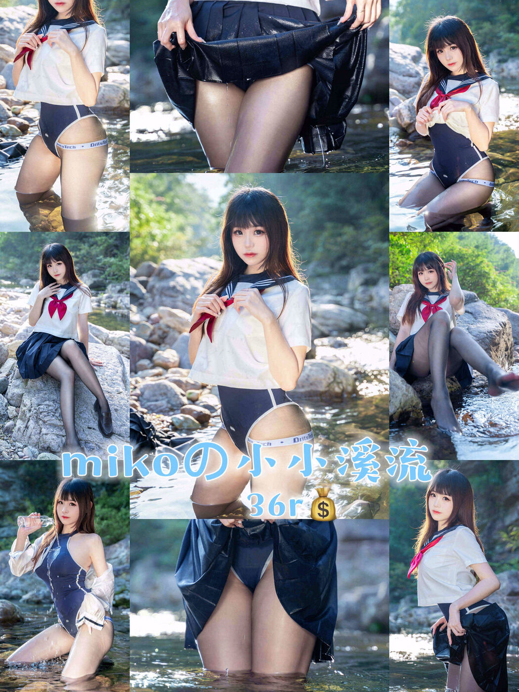 Coser@miko酱ww &#8211; mikoの小小溪流