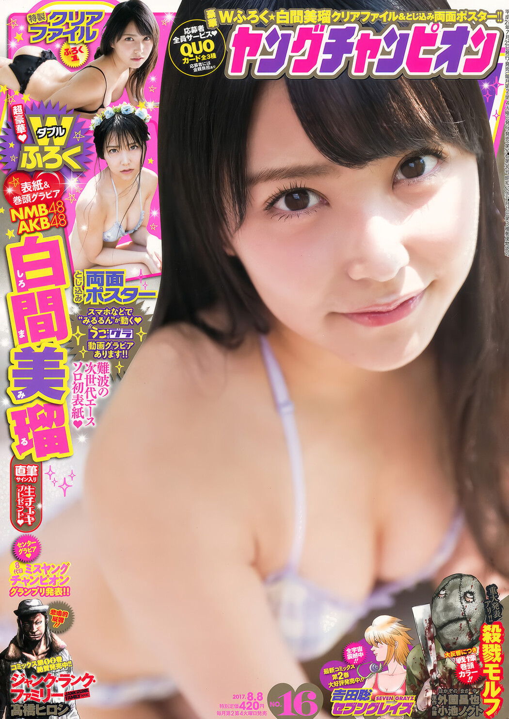 Miru Shiroma 白間美瑠, Young Champion 2017 No.16 (ヤングチャンピオン 2017年16号) Cover Photo