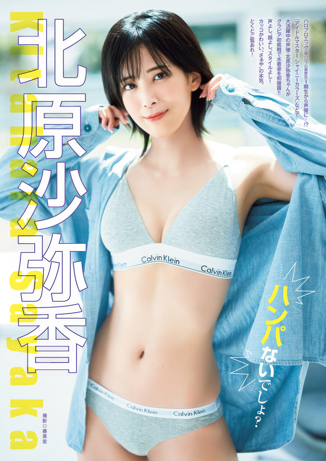 北原沙弥香・大槻アイリ, Young Jump 2025 No.11 (ヤングジャンプ 2025年11号)