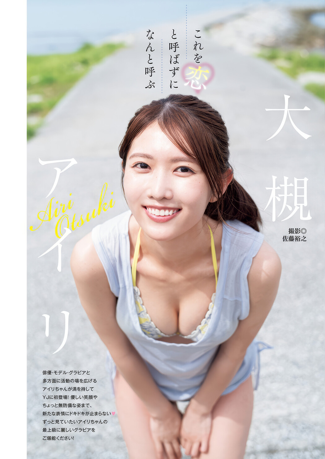 北原沙弥香・大槻アイリ, Young Jump 2025 No.11 (ヤングジャンプ 2025年11号) Cover Photo