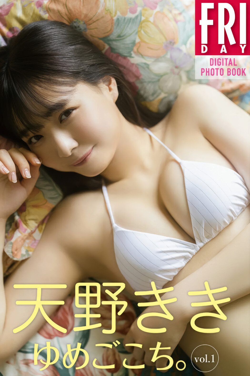 Kiki Amano 天野きき, FRIDAYデジタル写真集 『ゆめごこち vol.1』 Set.02 Cover Photo