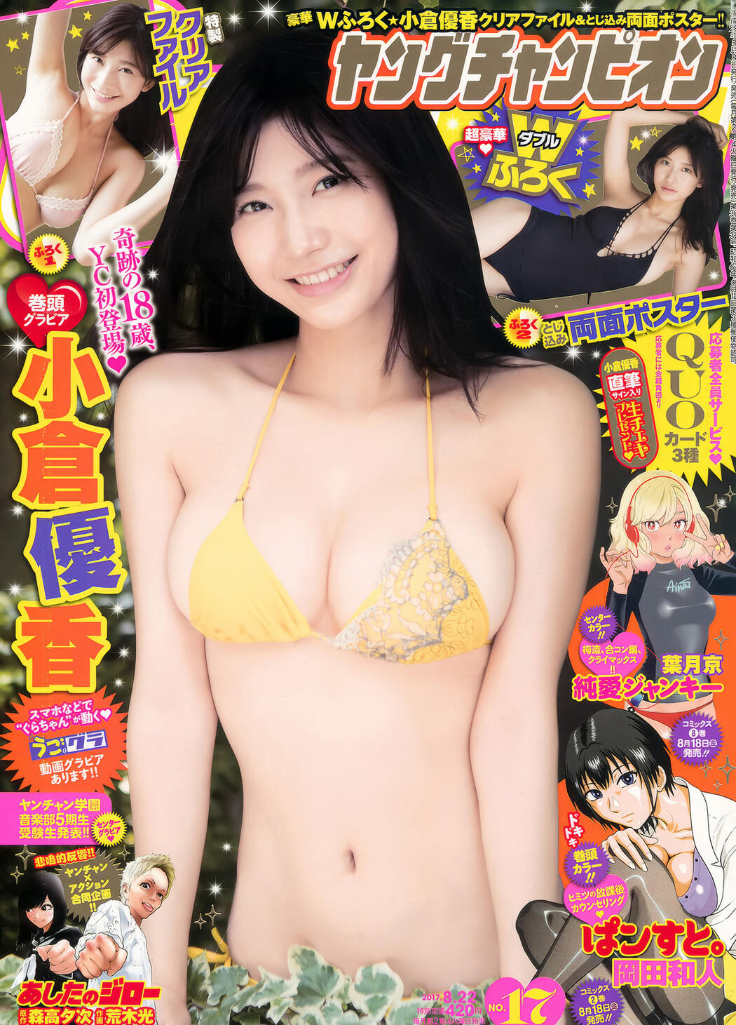 Yuka Ogura 小倉優香, Young Champion 2017 No.17 (ヤングチャンピオン 2017年17号) Cover Photo