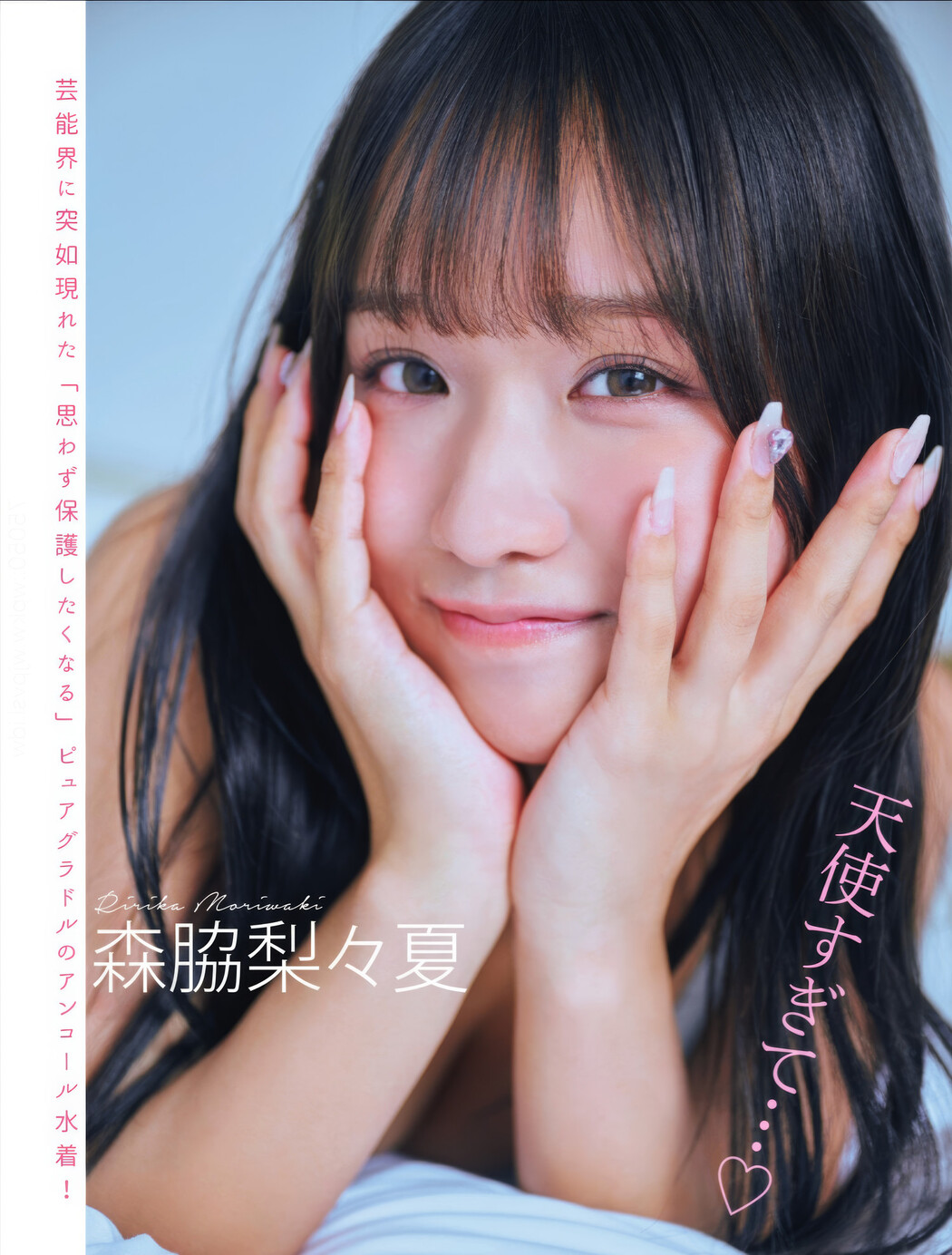 Ririka Moriwaki 森脇梨々夏, FLASH 2025.01.28 (フラッシュ 2025年1月28日号) Cover Photo